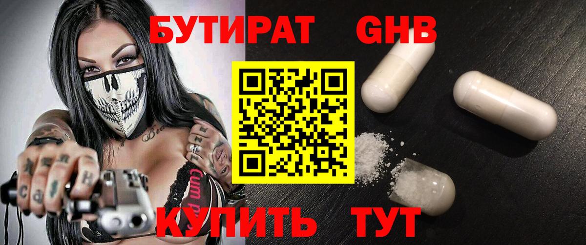 Клинцы  БУТИРАТ  Вход с VPN  Бутират оксибутират 