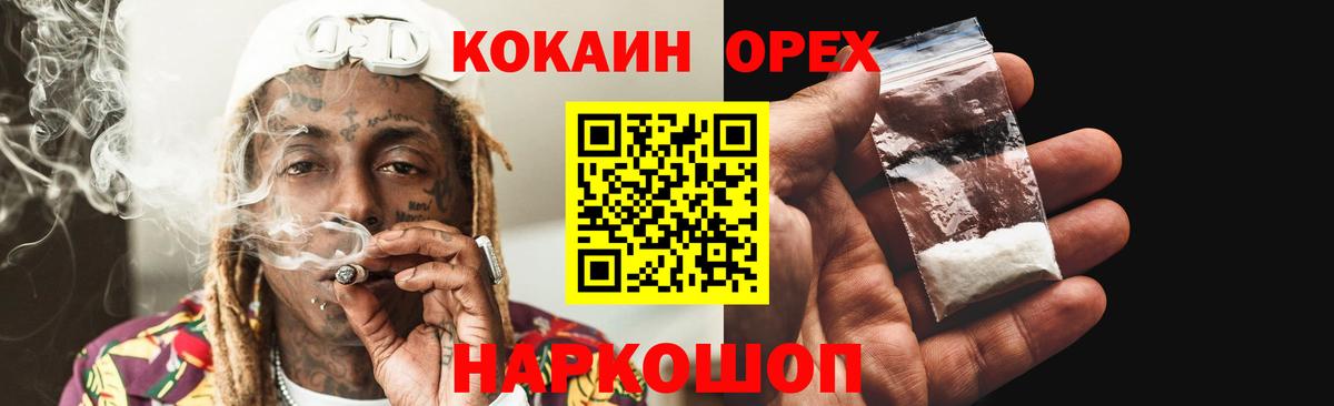 Клинцы  COCAIN Колумбийский  COCAIN  Вход с VPN 