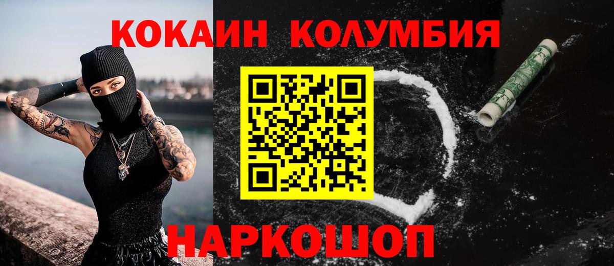 COCAIN Columbia Клинцы
