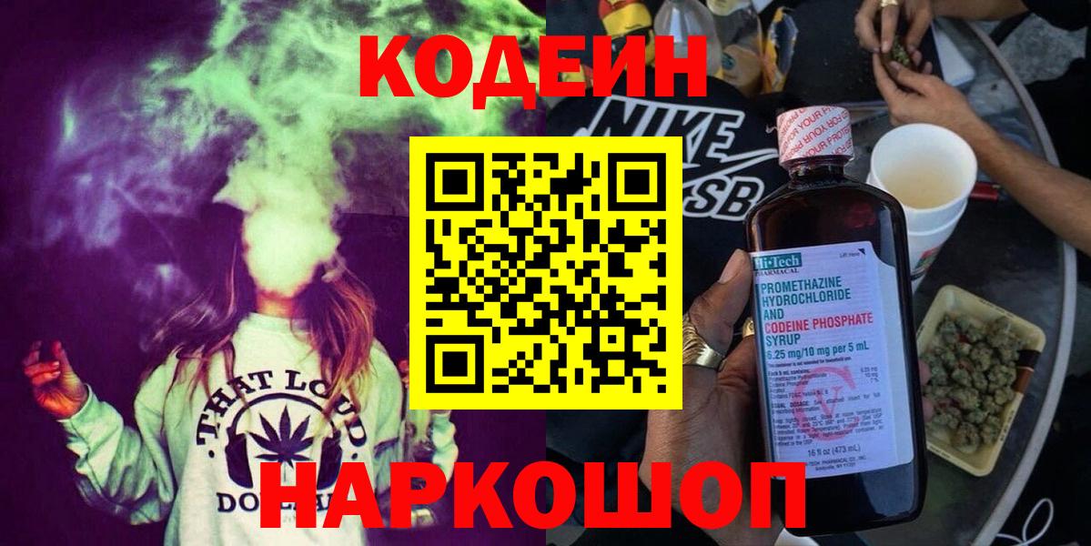 Кодеиновый сироп Lean Purple Drank  Вход с VPN  Клинцы  Кодеин напиток Lean (лин) 