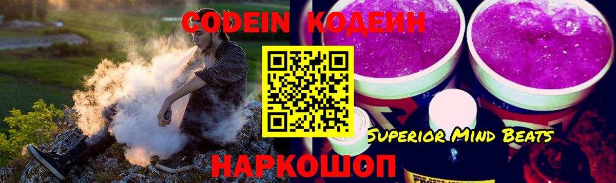 Codein Purple Drank Клинцы