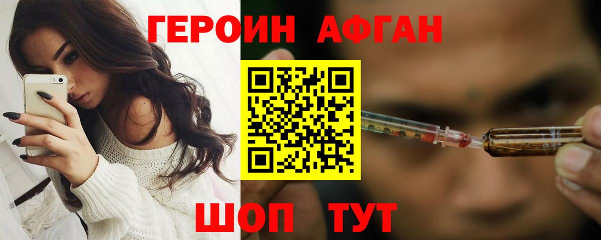 Героин  Героин хмурый  Вход с VPN  Клинцы 