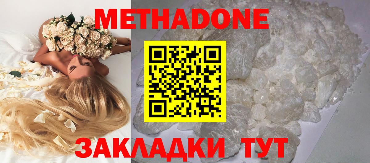 Метадон methadone  Вход с VPN  МЕТАДОН methadone  Клинцы 